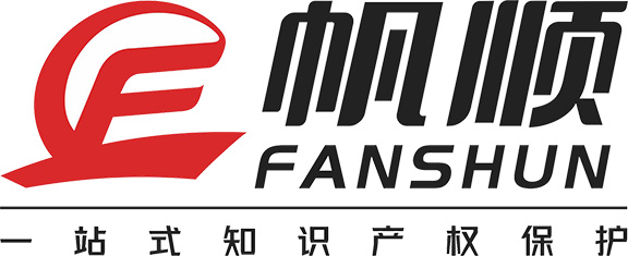 帆顺知识产权