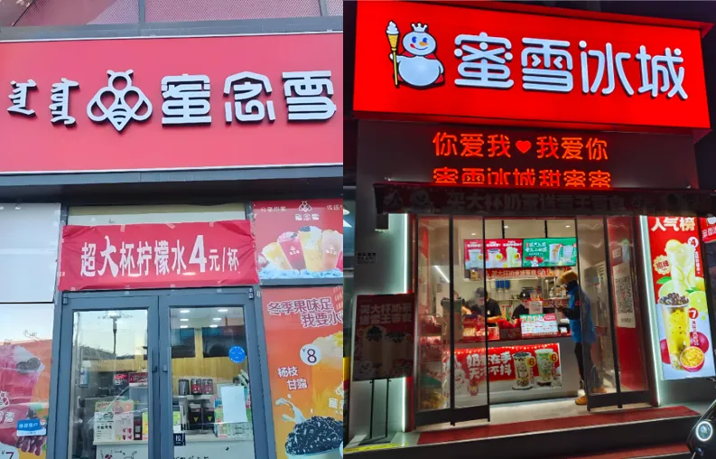 蜜雪冰城vs蜜念雪判赔94万丨蜜雪冰城的知识产权保卫战