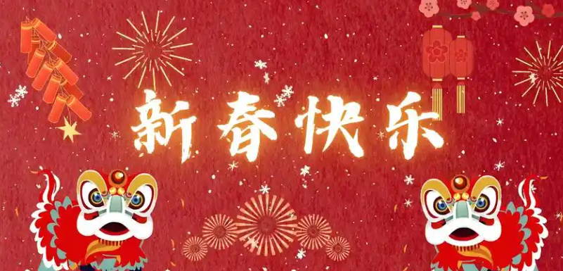 护航创新，帆启新程｜帆顺2026新年贺词