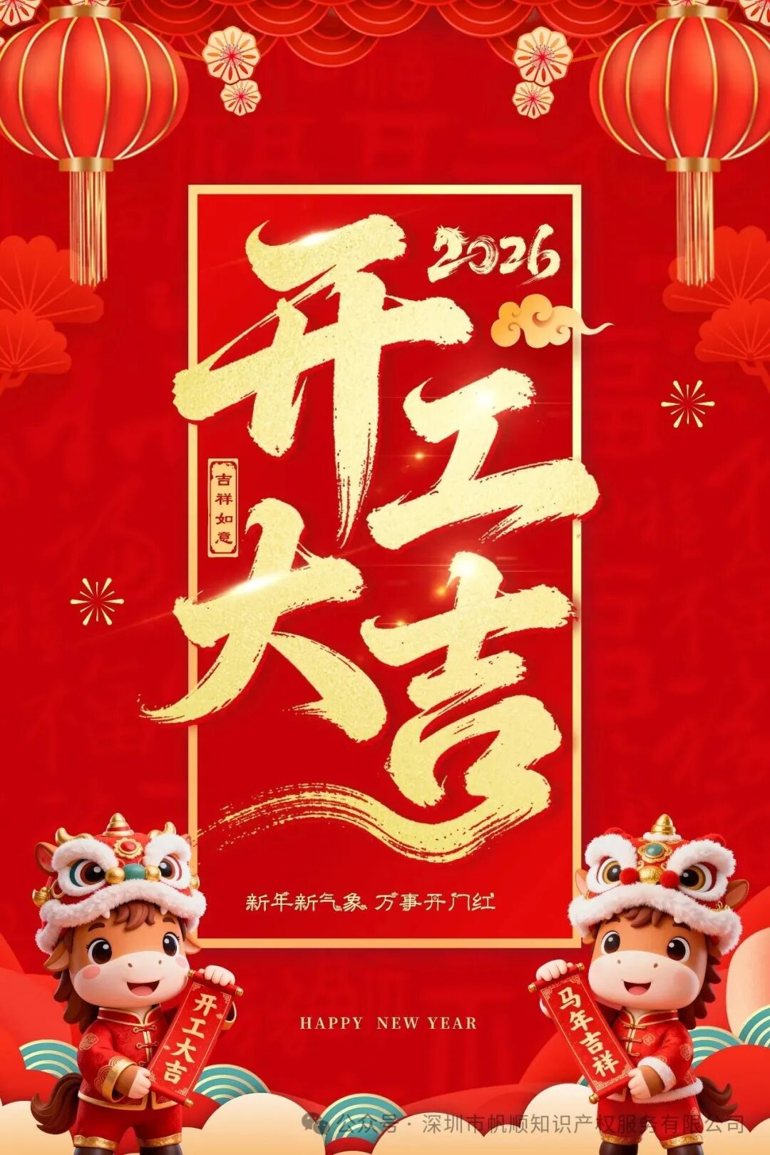 扬帆起航 共启新程 | 帆顺知识产权开工大吉！